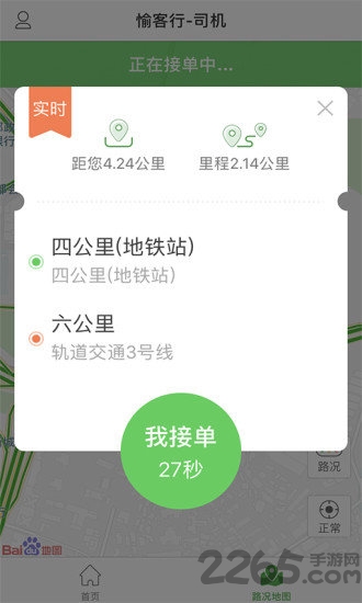 愉客行网约司机