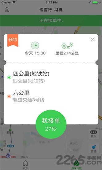 愉客行网约司机