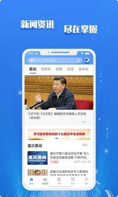 渝康码app 渝康码官方版