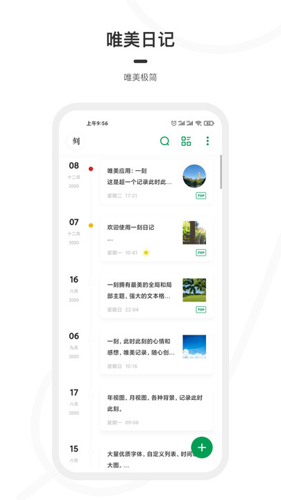一刻日记app下载