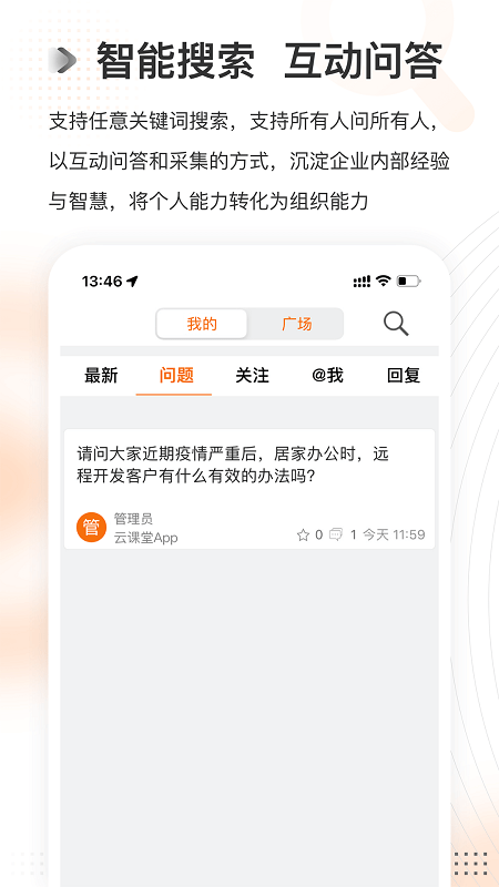 云课堂ykt软件下载