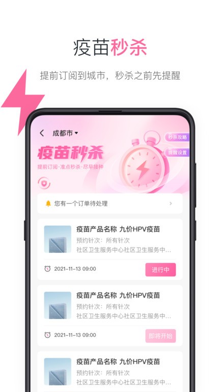 约苗app官方下载