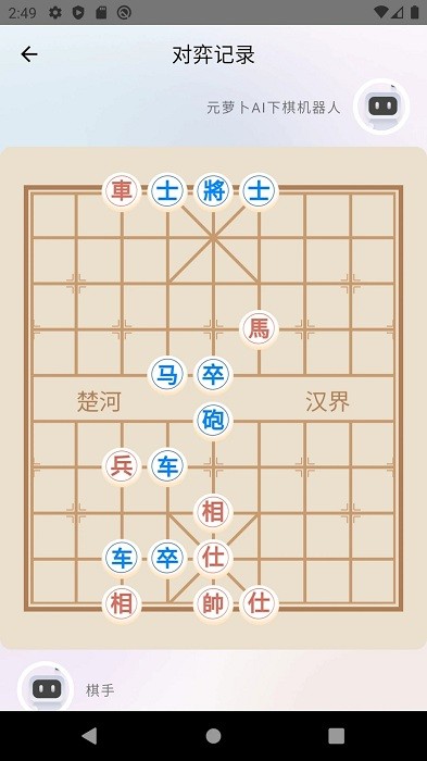 元萝卜ai下棋机器人