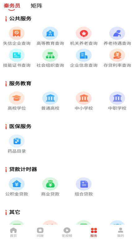 榆林百姓问政app下载