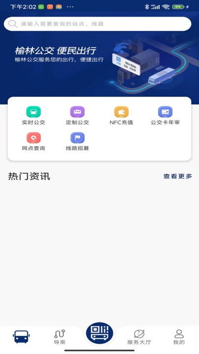 榆林公交app下载