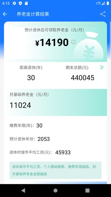 养老金计算器app下载安装