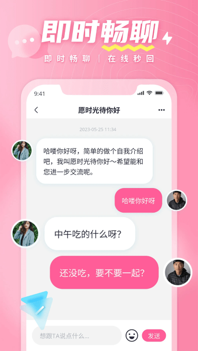 有恋交友