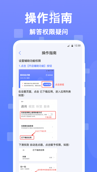 亚米连点器app下载