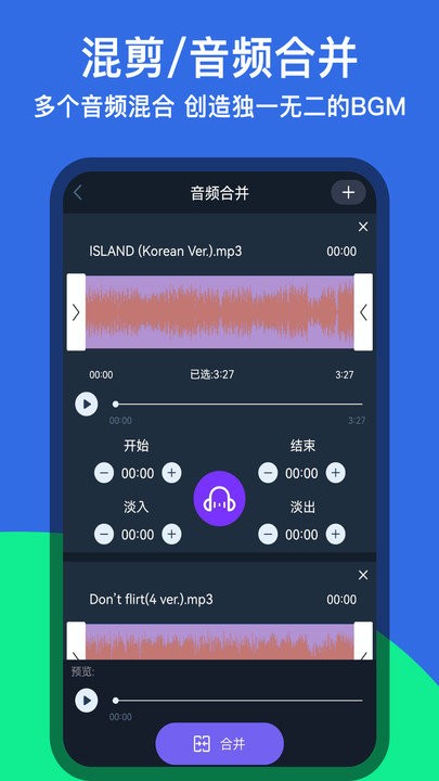 音乐铃声剪辑