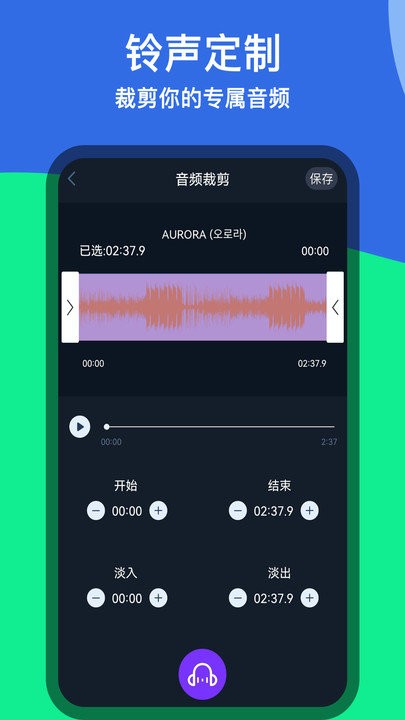 音乐铃声剪辑