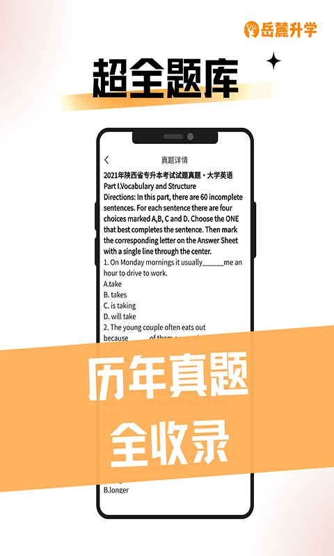 岳麓升学app下载