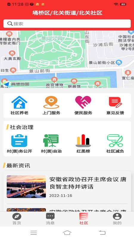 埇民通app下载