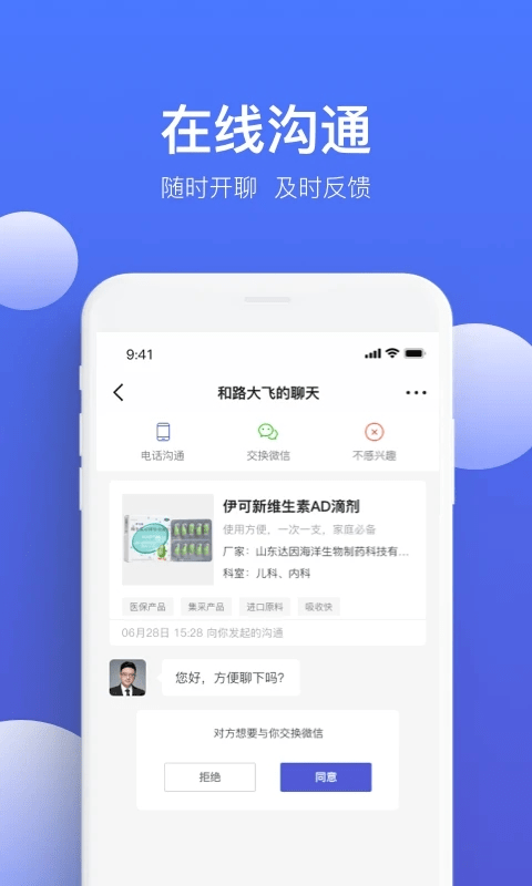 药脉通pro