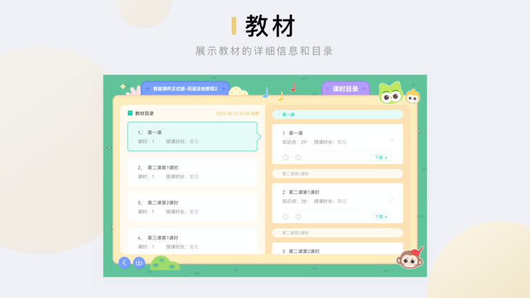 音乐窝教学端