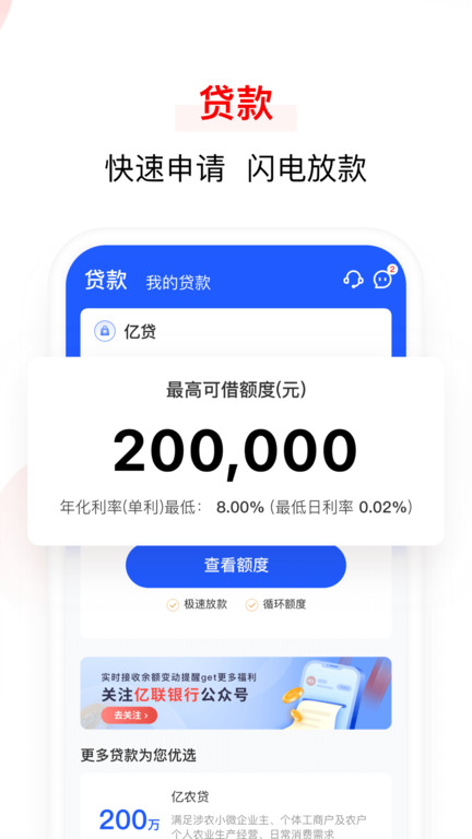 亿联银行app