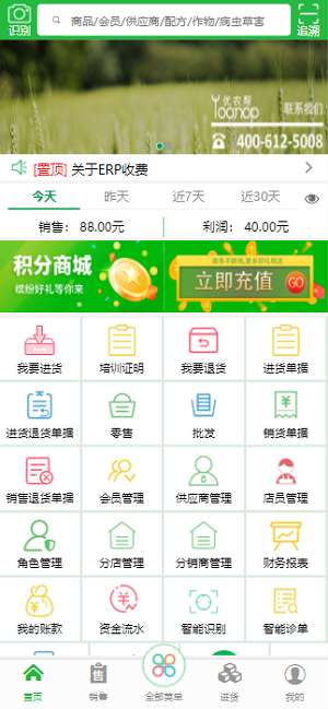 优农帮erp  app下载