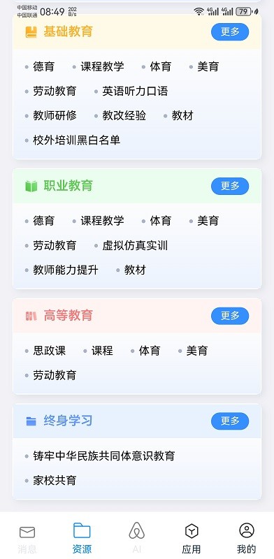 云南教育云app 云南教育云平台app下载