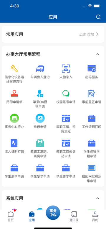 云南交运院app官方下载安装