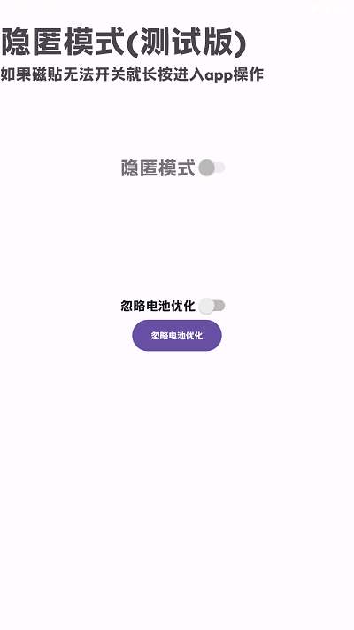 隐匿模式app下载