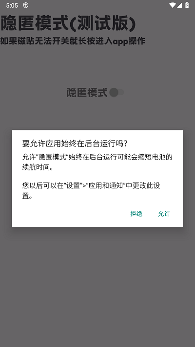 隐匿模式