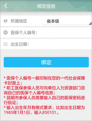 云南人社操作流程说明