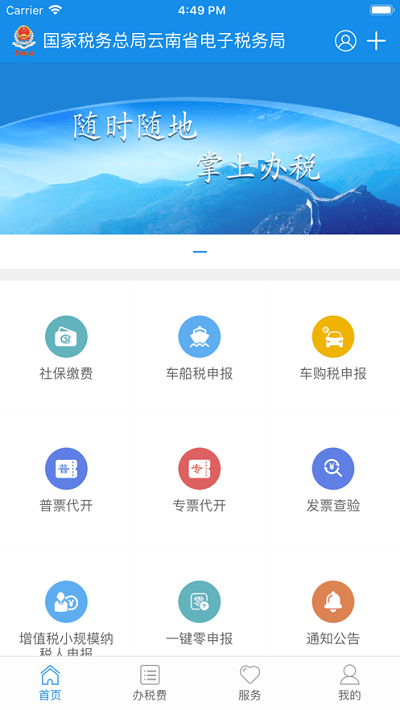 云南税务app下载