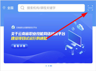 云南省技能培训通APP打卡教程