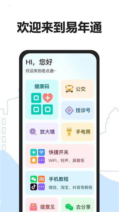 易年通app下载