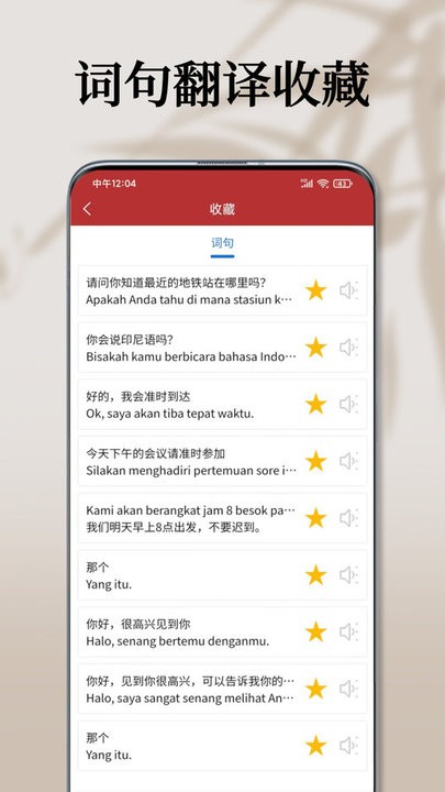 印尼语翻译通app下载
