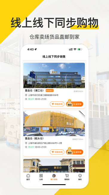 上海壹品仓app下载安装最新版