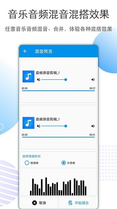 音频剪辑转换app下载