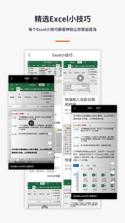 易培excel教程下载安装