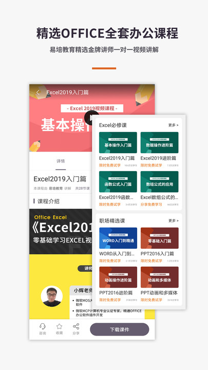 易培新手excel初学教程