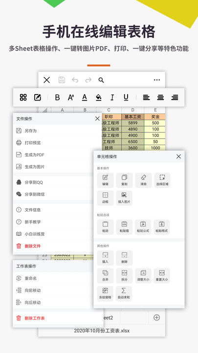 易培新手excel初学教程