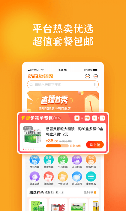 药品终端网