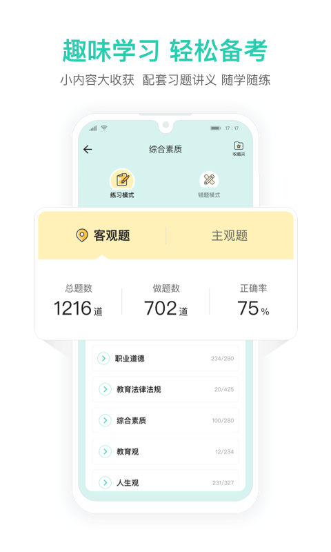 一起考教师教资