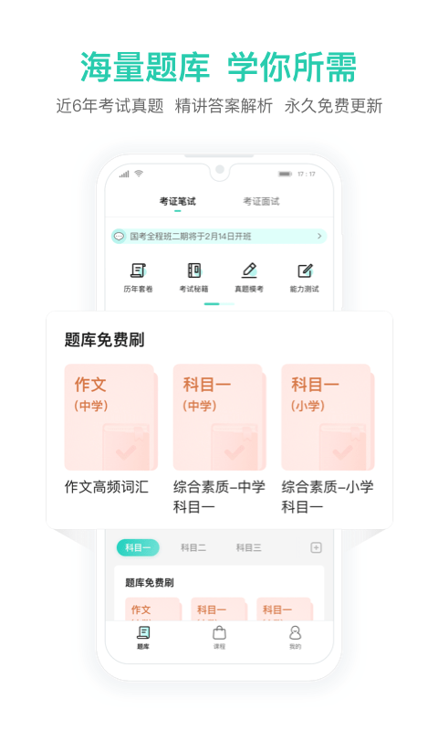 一起考教师教资