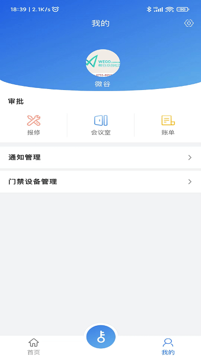 园区派物业端下载