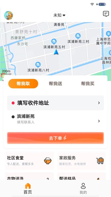 雨骑士跑腿 雨骑士app下载