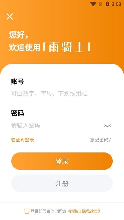 雨骑士怎么用 雨骑士新手攻略