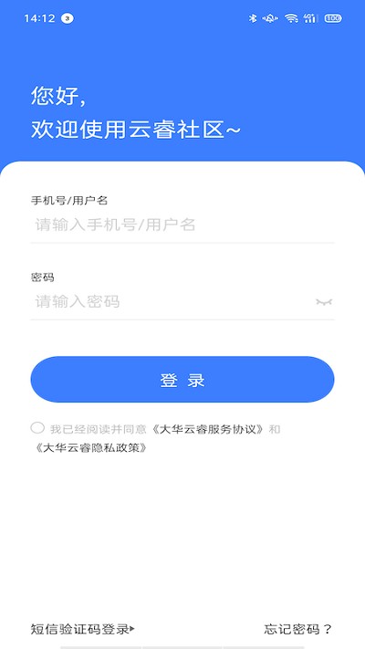 云睿社区物业版软件下载