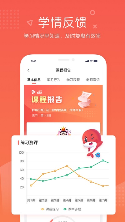 一起学网校app下载最新版