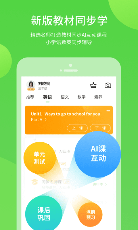 粤人英语app下载