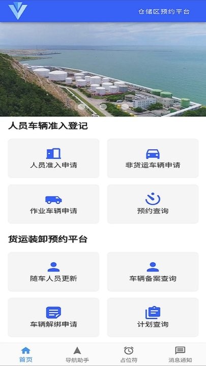 园区智能物流调度app下载