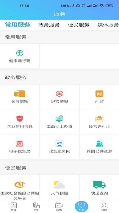 云上阿拉尔app下载