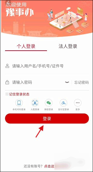 豫事办app查询养老保险