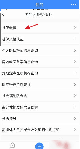 豫事办app查询养老保险