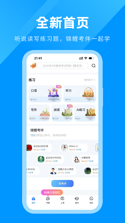 雅思哥app下载