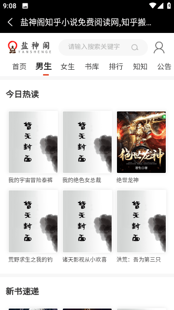 盐神阁app官方版下载