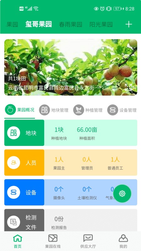 云上果园app下载